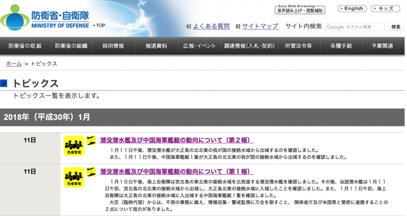 日本自衛隊官網以快報方式公布中國軍艦繞行釣魚台列嶼(日稱尖閣諸島)的消息。 日本自衛隊官網以快報方式公布中國軍艦繞行釣魚台列嶼(日稱尖閣諸島)的消息。