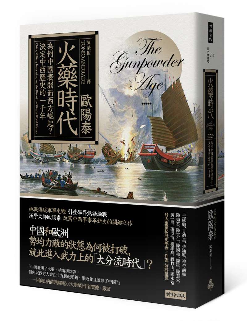 《火藥時代》立體書封。（時報出版提供）