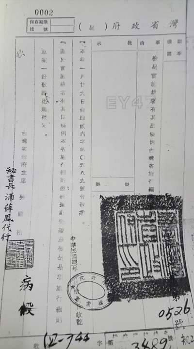 20180116-圖五、省政府呈送施行細則給行政院核定(作者提供,19530316).jpg 20180116-圖五、省政府呈送施行細則給行政院核定(作者提供,19530316).jpg