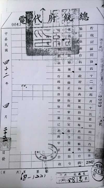20180116-圖六、總統府已收到行政院核定細則草案代電(作者提供,19530425).jpg 20180116-圖六、總統府已收到行政院核定細則草案代電(作者提供,19530425).jpg
