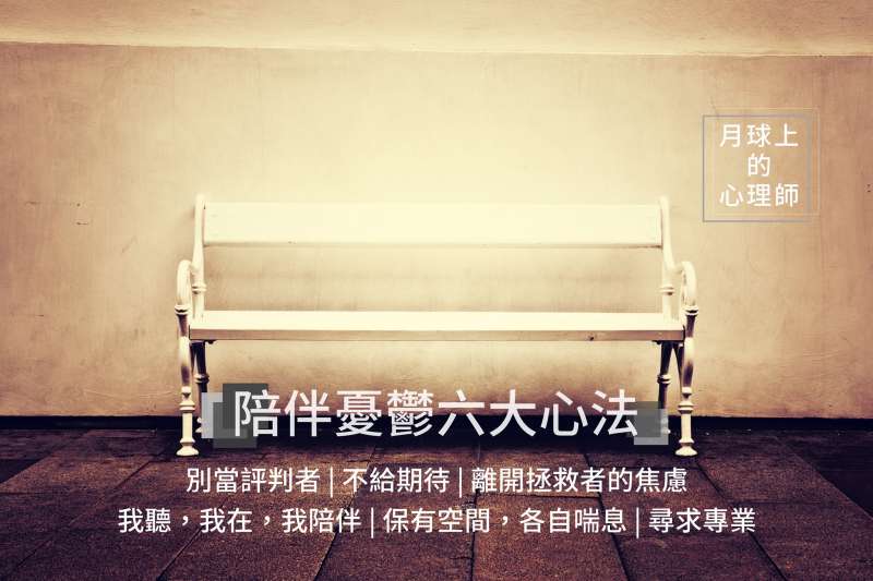 (圖/月球上的心理師 Psychologist on the moon@facebook) (圖/月球上的心理師 Psychologist on the moon@facebook)