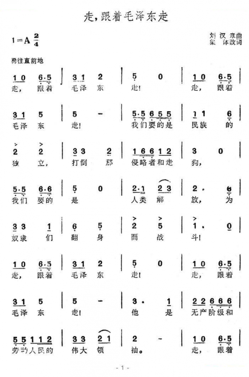 《走,跟著毛澤東走》。(作者錢鋼提供) 《走,跟著毛澤東走》。(作者錢鋼提供)