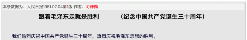 《跟著毛澤東就是勝利》作者為習近平。(作者錢鋼提供) 《跟著毛澤東就是勝利》作者為習近平。(作者錢鋼提供)