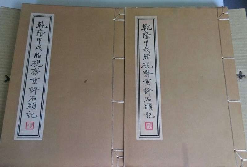 胡適影印出版《乾隆甲戌脂硯齋重評石頭記》。(作者傅月庵提供) 胡適影印出版《乾隆甲戌脂硯齋重評石頭記》。(作者傅月庵提供)