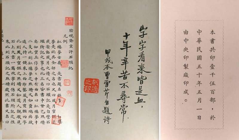 胡適拿出臺靜農刻的圖章，在《乾隆甲戌脂硯齋重評石頭記》影印本上下兩冊的第一頁上都蓋了印。（作者傅月庵提供）