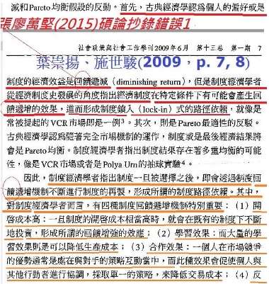 圖三:葉崇楊、施世駿(2009)論文p.7, 8(彩色底線與文字是筆者註解)(作者提供) 圖三:葉崇楊、施世駿(2009)論文p.7, 8(彩色底線與文字是筆者註解)(作者提供)