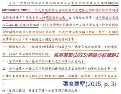 圖四:張廖萬堅(2015)EMBA碩論p.3(彩色底線與文字是筆者註解)(作者提供) 圖四:張廖萬堅(2015)EMBA碩論p.3(彩色底線與文字是筆者註解)(作者提供)