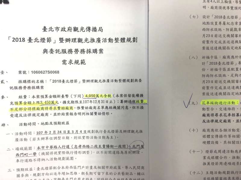 圖說：北市府對外承諾要將遊行自辦，但在「需求規範」書中，依舊有「花車踩街遊行活動」項目。（王彥喬翻攝）.jpg