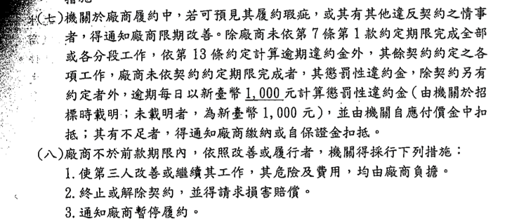 圖說：陳思宇表示，小提燈是因槮凌所提樣式不符合市府需求，且期程緊迫，因此，依照契約中的第8條7、8款，機關於履約中，若可預見履約瑕疵，得「使第三人改善」並「減價」為之。（王彥喬翻攝）.png