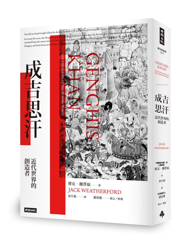 20180206-《 成吉思汗:近代世界的創造者》立體書封。(時報出版) 20180206-《 成吉思汗:近代世界的創造者》立體書封。(時報出版)
