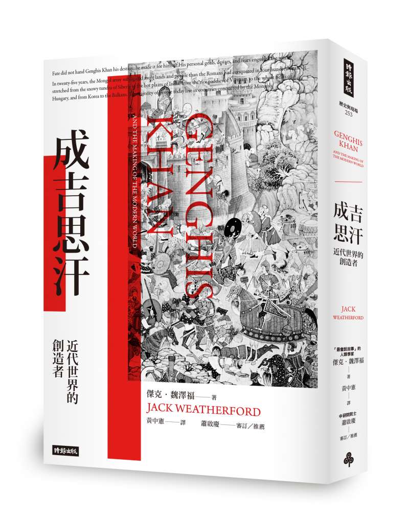 20180206-《 成吉思汗：近代世界的創造者》立體書封。（時報出版）