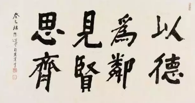 饒宗頤的字。(國粹讀書) 饒宗頤的字。(國粹讀書)