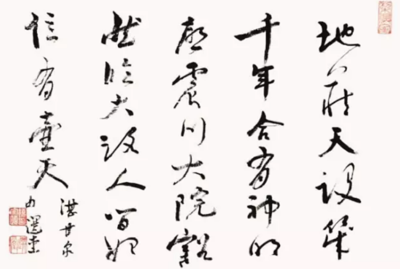 饒宗頤書法。(國粹讀書) 饒宗頤書法。(國粹讀書)