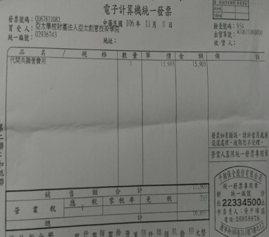 20180208-怡盛保全要求亞太校方支付新人訓練費給保全總公司。(高教工會提供) 20180208-怡盛保全要求亞太校方支付新人訓練費給保全總公司。(高教工會提供)