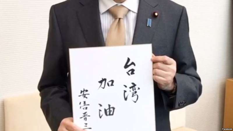日本首相安倍晉三在個人臉書賬號慰問台灣地震。(安倍臉書) 日本首相安倍晉三在個人臉書賬號慰問台灣地震。(安倍臉書)