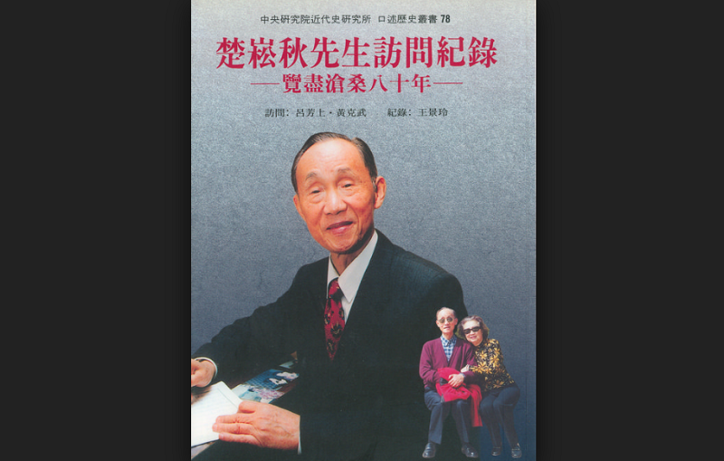 國民黨故文工會主任楚崧秋在口述歷史中認為,外界把王昇主持的「劉少康辦公室」看得太嚴重了。 國民黨故文工會主任楚崧秋在口述歷史中認為,外界把王昇主持的「劉少康辦公室」看得太嚴重了。