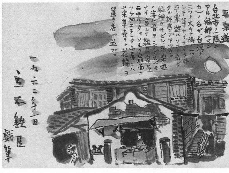 1932 年的「平樂遊」。(圖/《立石鐵臣臺灣畫冊》,研之有物提供) 1932 年的「平樂遊」。(圖/《立石鐵臣臺灣畫冊》,研之有物提供)