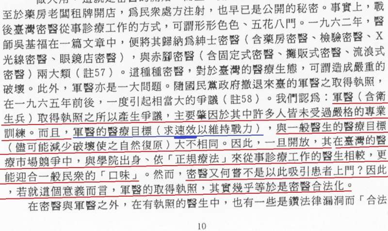 圖2. 陳君愷(1997, p. 10)研討會論文。(作者提供) 圖2. 陳君愷(1997, p. 10)研討會論文。(作者提供)