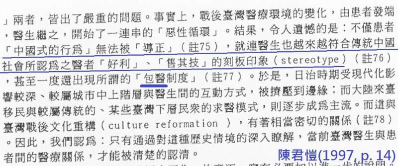 圖3. 陳君愷(1997, p. 14)研討會論文。(作者提供) 圖3. 陳君愷(1997, p. 14)研討會論文。(作者提供)