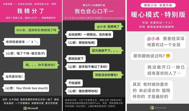 圖二：全方位的聊天機器人微軟小冰與網友的對話截圖。從2014年5月上線以來，目前與小冰對話過的人數已超過一億人。小冰可由網友的回應來不斷學習掌握情感表達的方式，現在幾乎可以用與真人無異的方式來活潑的回應，讀者可以自己去試試看。（王道維提供）