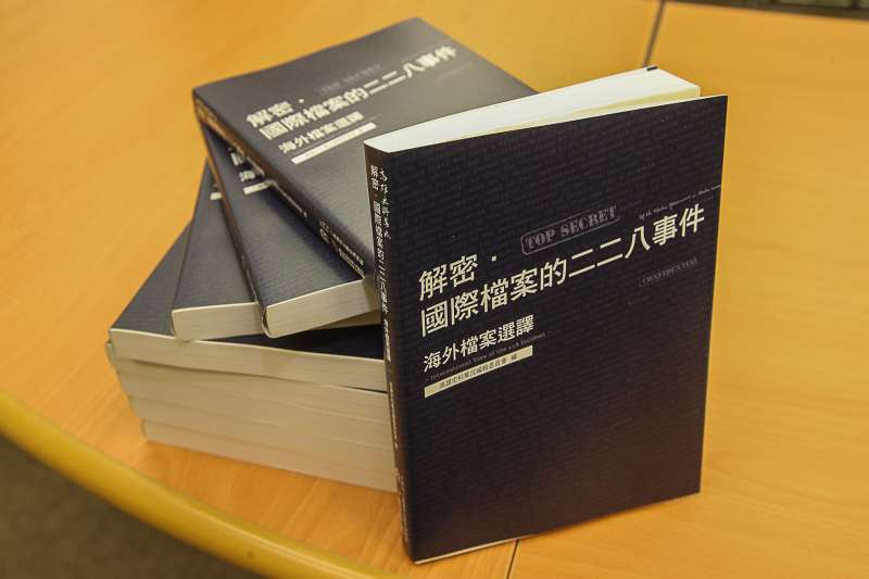 20180222-「解密．國際檔案的二二八事件：海外檔案選譯」台北場次新書發表會。（陳明仁攝）