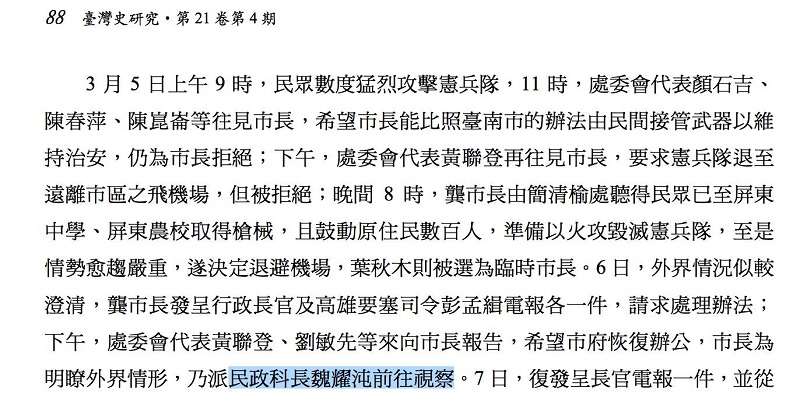 中研院台灣史研究關於「魏耀沌」先生的記載。(作者提供) 中研院台灣史研究關於「魏耀沌」先生的記載。(作者提供)