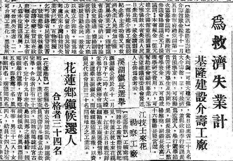 1946年11月10日,《民報》報導介壽館改工廠。(圖/作者提供|想想論壇) 1946年11月10日,《民報》報導介壽館改工廠。(圖/作者提供|想想論壇)