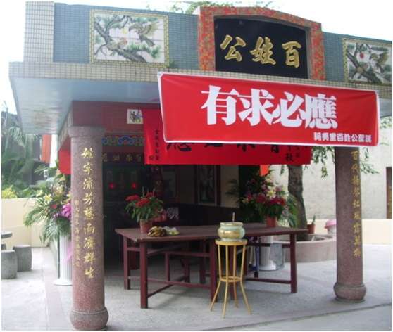 施九緞事件後,為紀念這群反抗的群眾,當地設了一間百姓公廟,該廟位於今日彰化市阿夷里泰和國小旁的泰利路二段巷子裡。(圖/故事提供).jpg 施九緞事件後,為紀念這群反抗的群眾,當地設了一間百姓公廟,該廟位於今日彰化市阿夷里泰和國小旁的泰利路二段巷子裡。(圖/故事提供).jpg