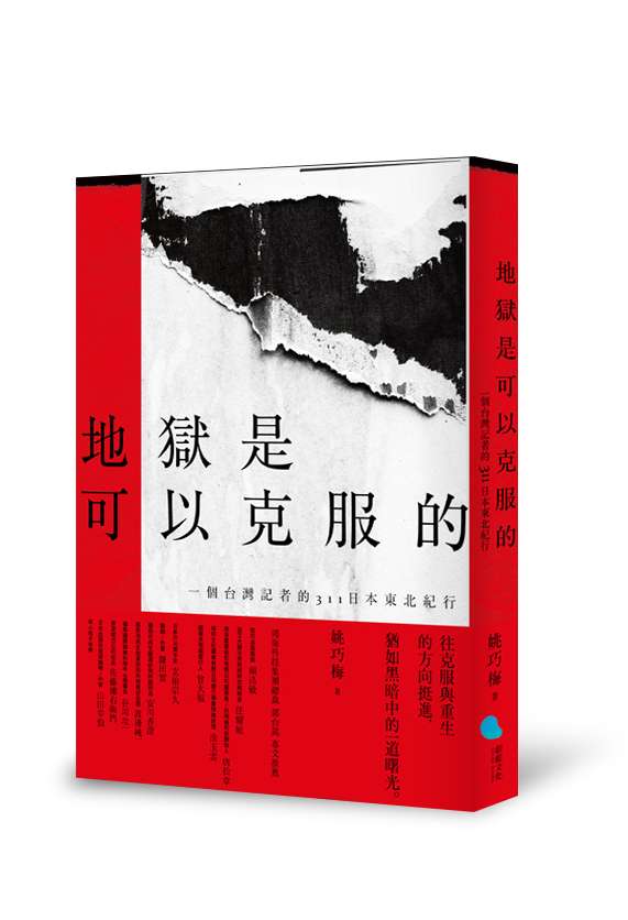 《地獄是可以克服的》3D書封。(蔚藍文化提供) 《地獄是可以克服的》3D書封。(蔚藍文化提供)