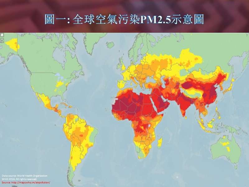 圖一:全球空污PM2.5示意圖 圖一:全球空污PM2.5示意圖