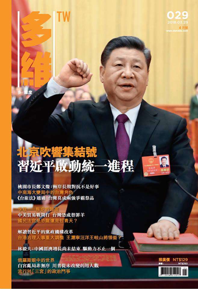 《多維TW》029期。(取自多維TW臉書粉專) 《多維TW》029期。(取自多維TW臉書粉專)