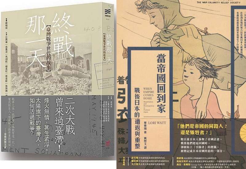 兩本和二戰戰後相關的書籍《終戰那一天》和《當帝國回到家》。 兩本和二戰戰後相關的書籍《終戰那一天》和《當帝國回到家》。