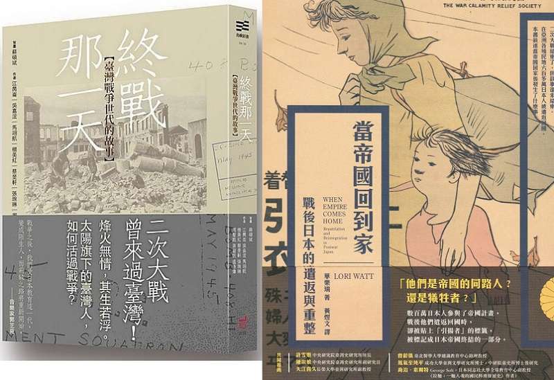 兩本和二戰戰後相關的書籍《終戰那一天》和《當帝國回到家》。