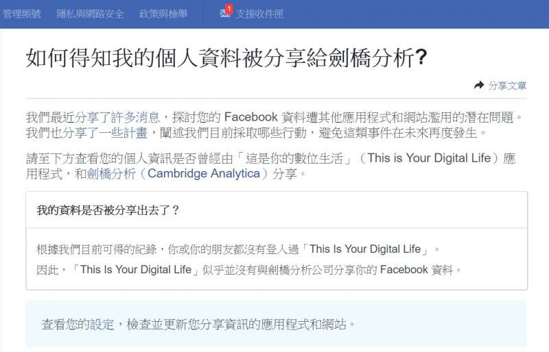 登入檢測網頁後,若顯示為「根據我們目前可得的紀錄,你或你的朋友都沒有登入過『This Is Your Digital Life』」這段文字,代表自己沒有受到影響。 (網路截圖) 登入檢測網頁後,若顯示為「根據我們目前可得的紀錄,你或你的朋友都沒有登入過『This Is Your Digital Life』」這段文字,代表自己沒有受到影響。 (網路截圖)