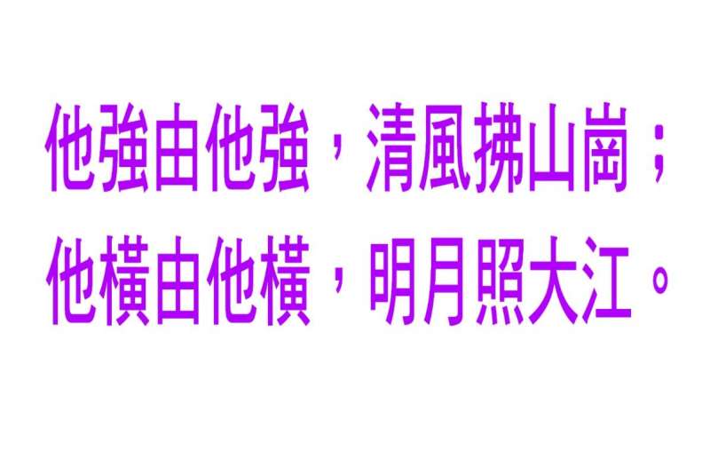 管中閔.九陽真經(管中閔臉書) 管中閔.九陽真經(管中閔臉書)