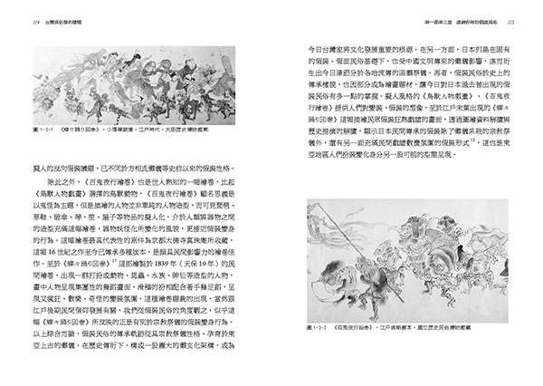 《台灣民俗學的建構》。(玉山社提供) 《台灣民俗學的建構》。(玉山社提供)