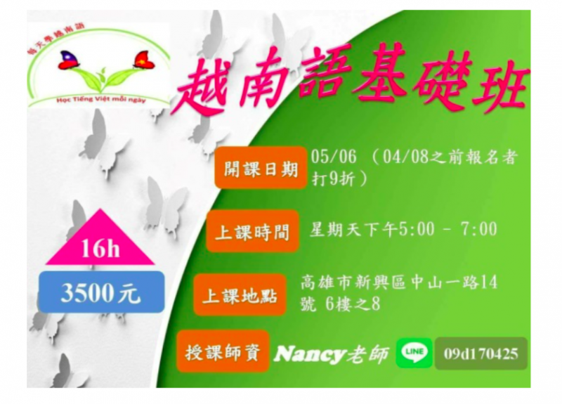 每天學越南語基礎班的海報樣式。(作者阮氏清金提供) 每天學越南語基礎班的海報樣式。(作者阮氏清金提供)