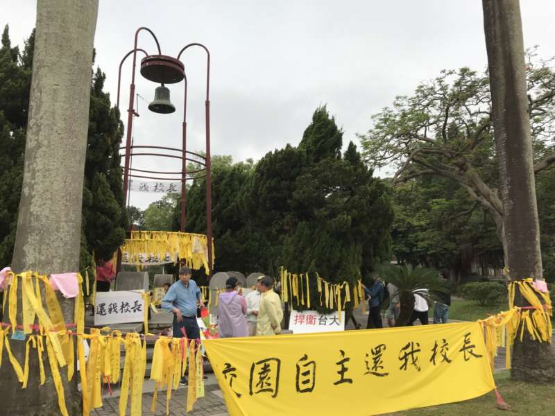 20180503_部分台大師生在傅鐘前綁黃絲帶抗議,繫布條「校園自主還我校長」,力挺大學自主。(吳尚軒攝) 20180503_部分台大師生在傅鐘前綁黃絲帶抗議,繫布條「校園自主還我校長」,力挺大學自主。(吳尚軒攝)