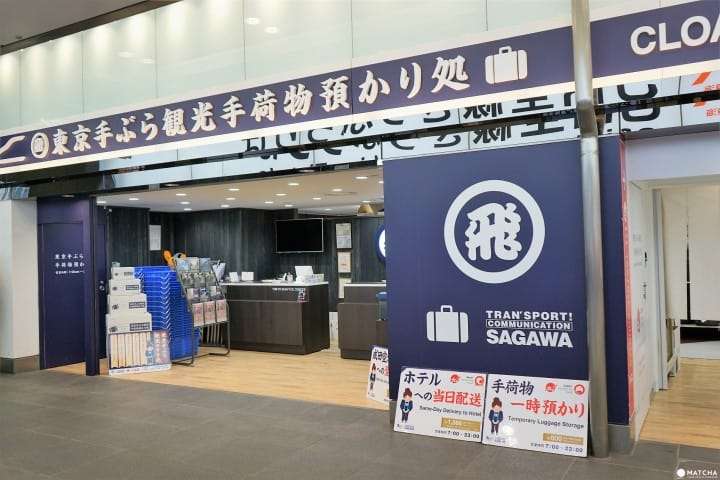 佐川急便所經營的「兩手空空逛東京,手提行李寄放的地方」,地點就在八重洲北口附近的日本橋口。(圖/MATCHA提供) 佐川急便所經營的「兩手空空逛東京,手提行李寄放的地方」,地點就在八重洲北口附近的日本橋口。(圖/MATCHA提供)