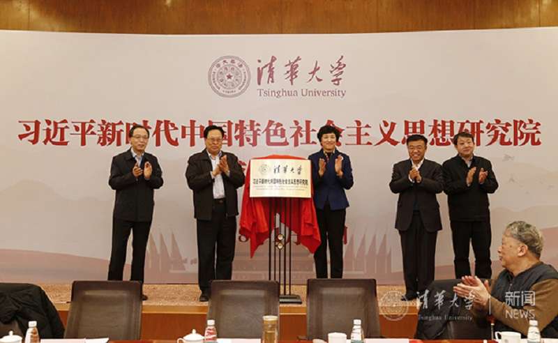 十九大閉幕後,中國各大學和研究機構紛紛成立「習近平新時代中國特色社會主義思想研究中心」。(取自北京清華大學官網) 十九大閉幕後,中國各大學和研究機構紛紛成立「習近平新時代中國特色社會主義思想研究中心」。(取自北京清華大學官網)
