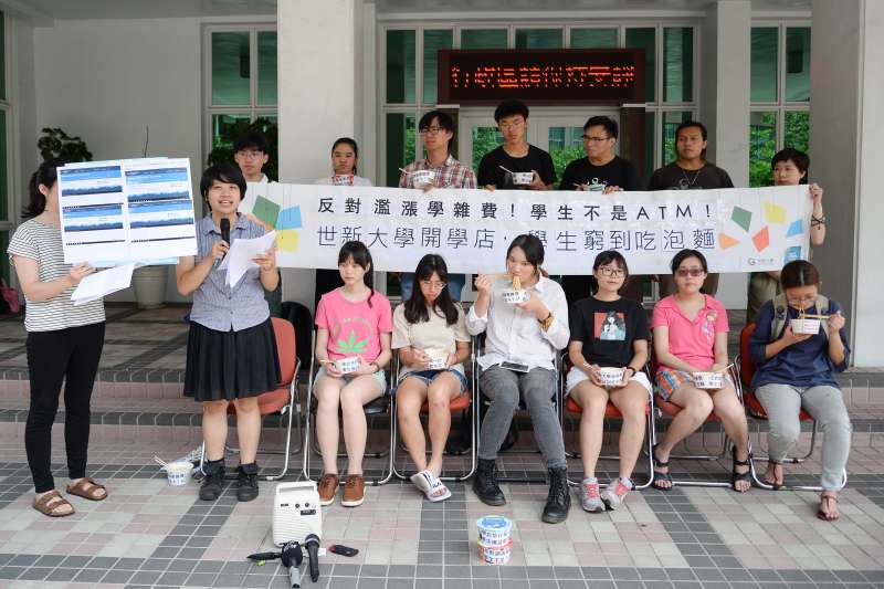 20180530-「世新大學開學店 學生窮到吃泡麵——反對濫漲學雜費,世新學生拒當ATM!」記者會於世新大學行政大樓前召開。(甘岱民攝) 20180530-「世新大學開學店 學生窮到吃泡麵——反對濫漲學雜費,世新學生拒當ATM!」記者會於世新大學行政大樓前召開。(甘岱民攝)