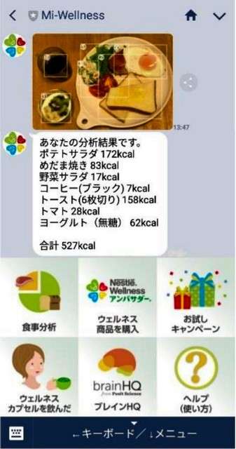 新服務可透過食物照分析熱量與營養攝取量=攝於5月28日。(圖/潮日本提供) 新服務可透過食物照分析熱量與營養攝取量=攝於5月28日。(圖/潮日本提供)