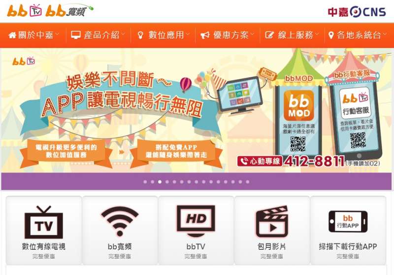 中嘉官網。(取自中嘉網站) 中嘉官網。(取自中嘉網站)
