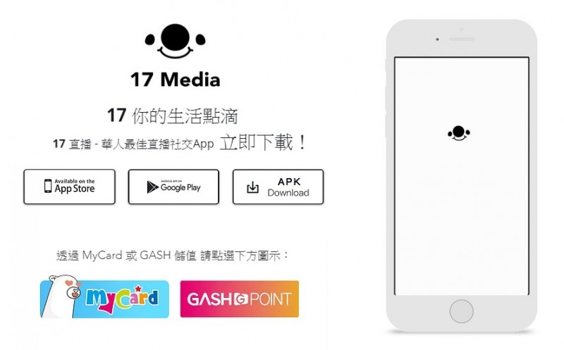 ライブプラットフォーム17 Mediaの親会社であるM17 Entertainmentグループが初の公開発行で751.1万株の米国預託証券（ADS）の価格を1株8ドルと発表しました。（17LIVEウェブサイトより）