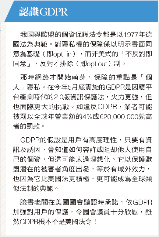 2018-06-13 銀行家觀點 認識GDPR(作者提供) 2018-06-13 銀行家觀點 認識GDPR(作者提供)