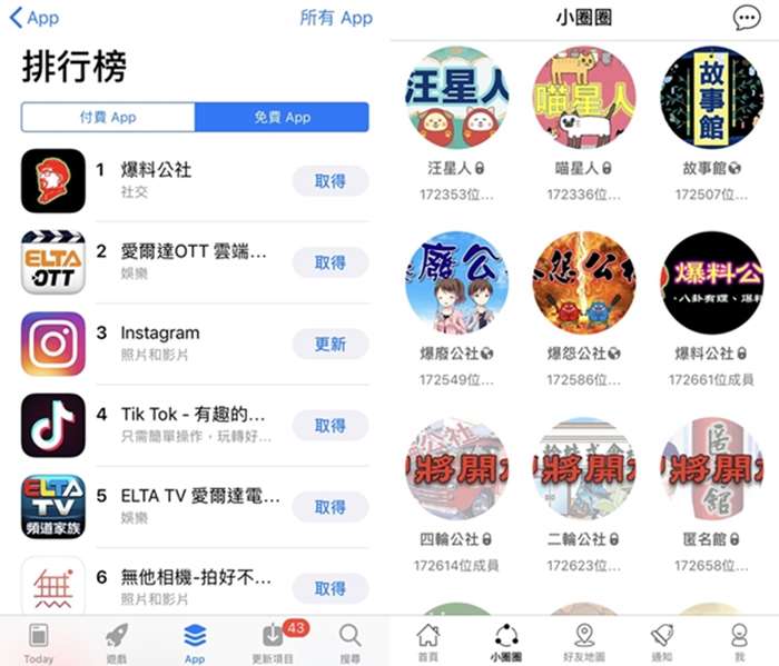 （圖/取自iOS、爆料公社APP）