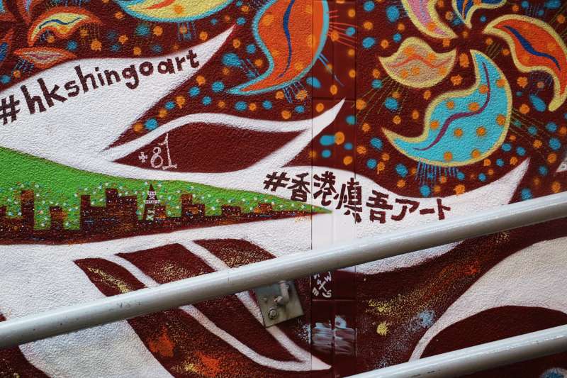 作品以龍為主題,並巧妙結合了香港街景,活力十足。 作品以龍為主題,並巧妙結合了香港街景,活力十足。