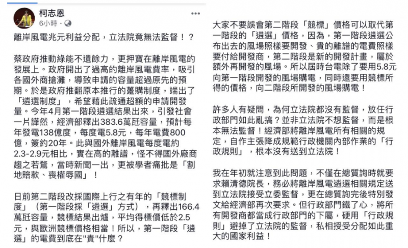 2018-06-27 離岸風電 柯志恩臉書0(截自柯志恩臉書,作者提供) 2018-06-27 離岸風電 柯志恩臉書0(截自柯志恩臉書,作者提供)
