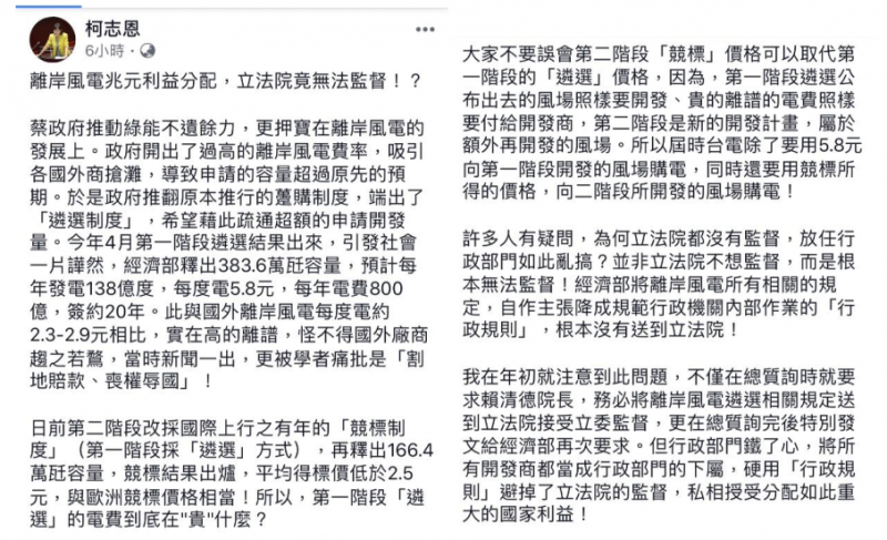 2018-06-27 離岸風電 柯志恩臉書0（截自柯志恩臉書，作者提供）