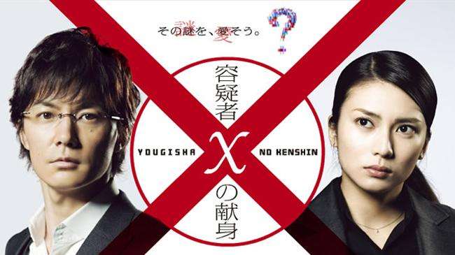 《嫌疑人 X 的獻身》(圖片來源/網路) 《嫌疑人 X 的獻身》(圖片來源/網路)